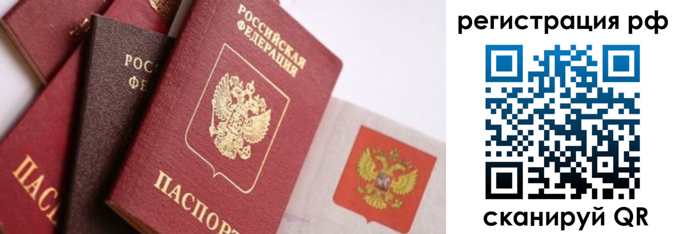 временная регистрация купить в Строителе
