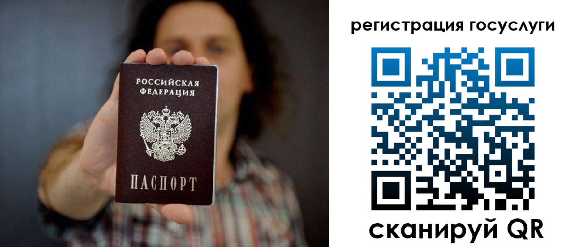 временная регистрация в Строителе