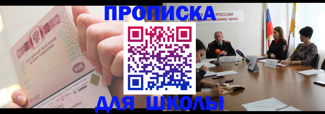 прописка от собственника в Строителе