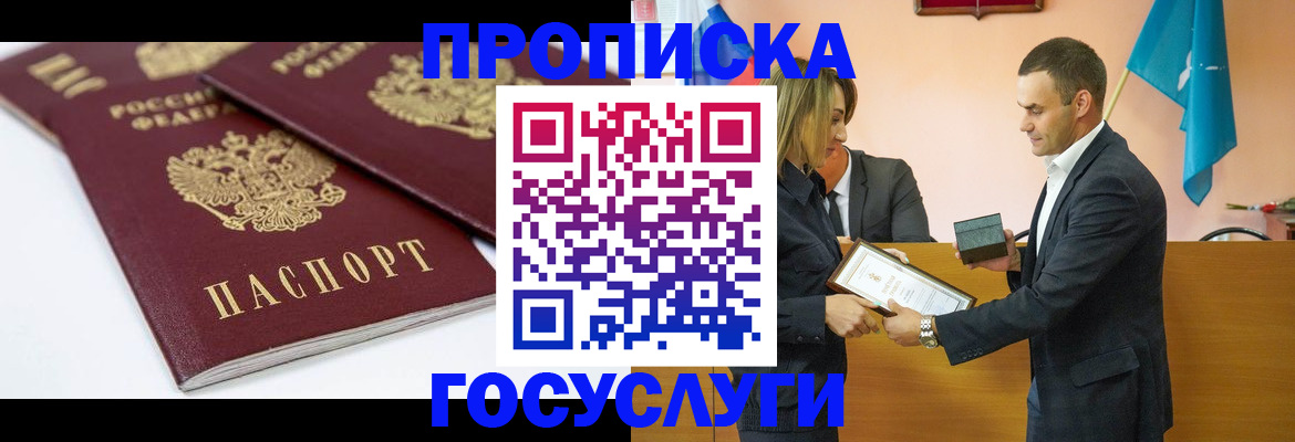 прописка ребенка в Строителе