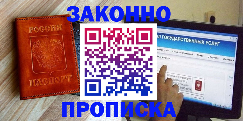 прописка гарантия в Строителе