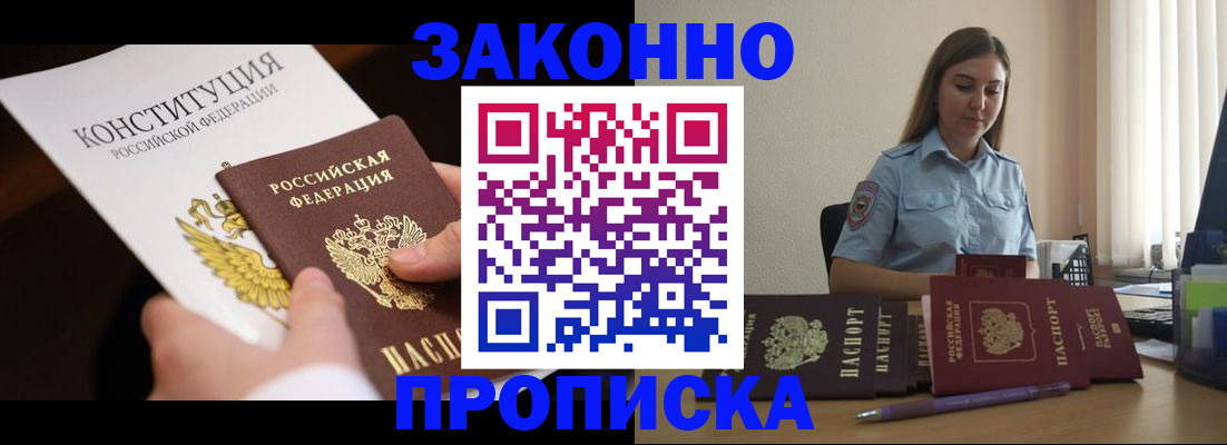 прописка от собственника в Строителе