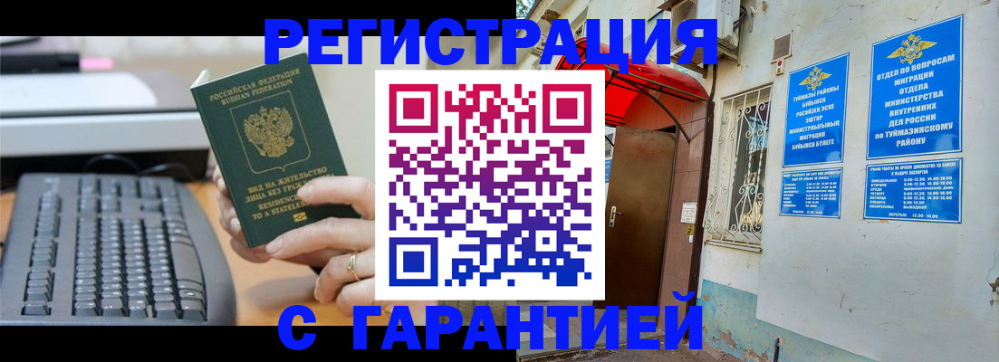 временная регистрация собственник в Строителе