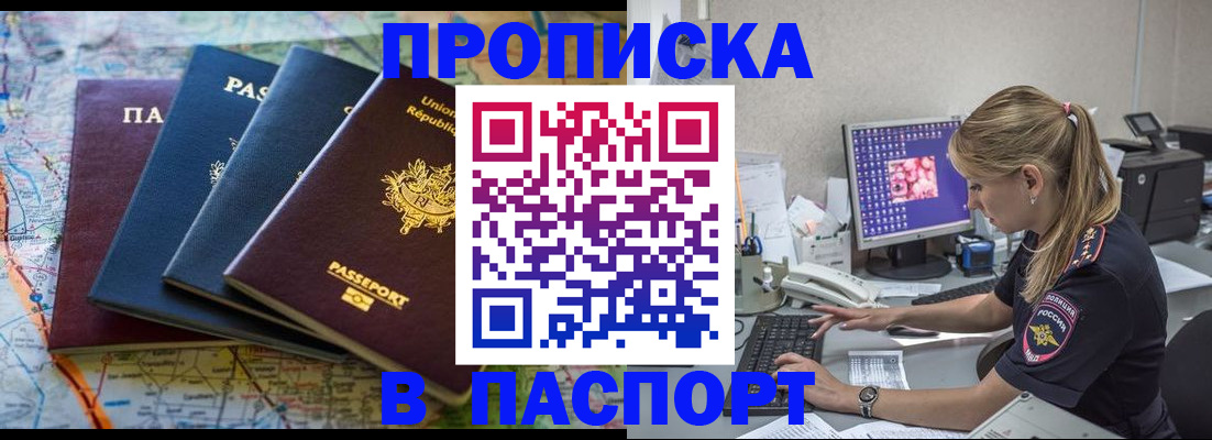 прописка в квартире в Строителе